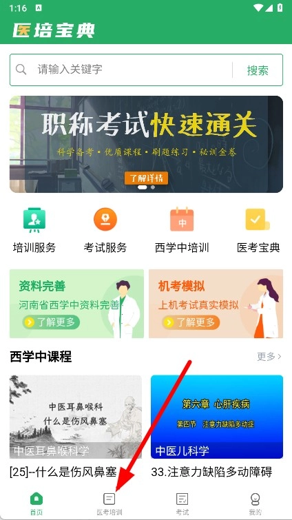 医培宝典最新版下载