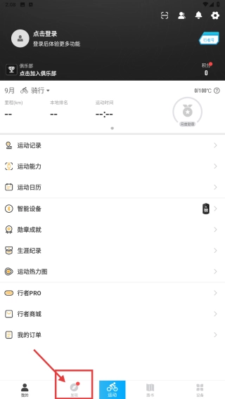 行者骑行官方版下载