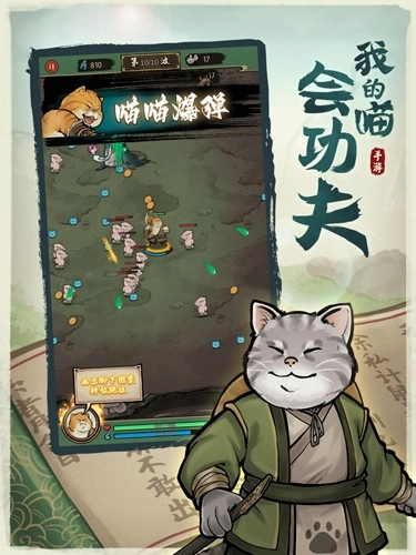 我的喵会功夫菜单2
