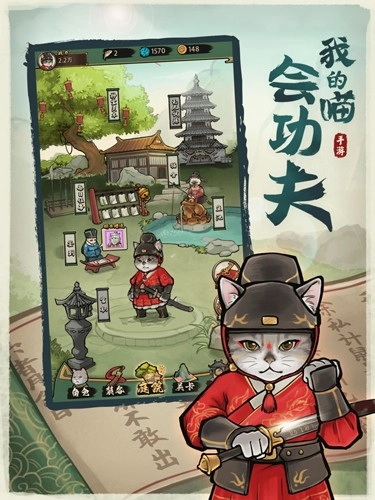 我的喵会功夫菜单3