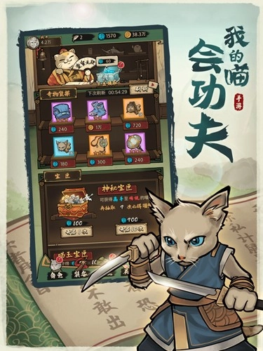 我的喵会功夫菜单4