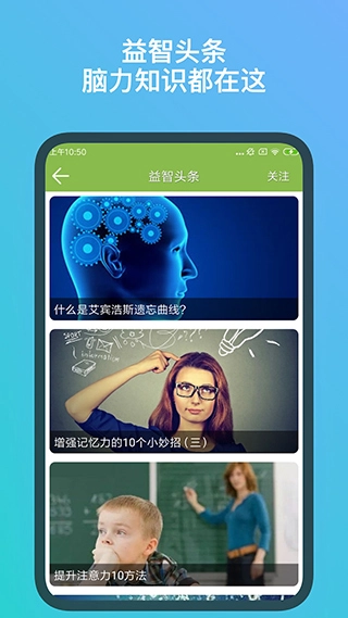 记忆力训练图4