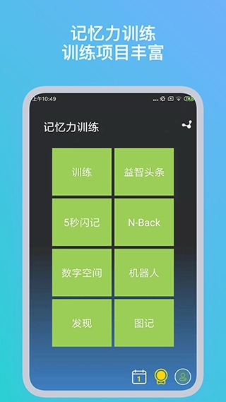 记忆力训练图3