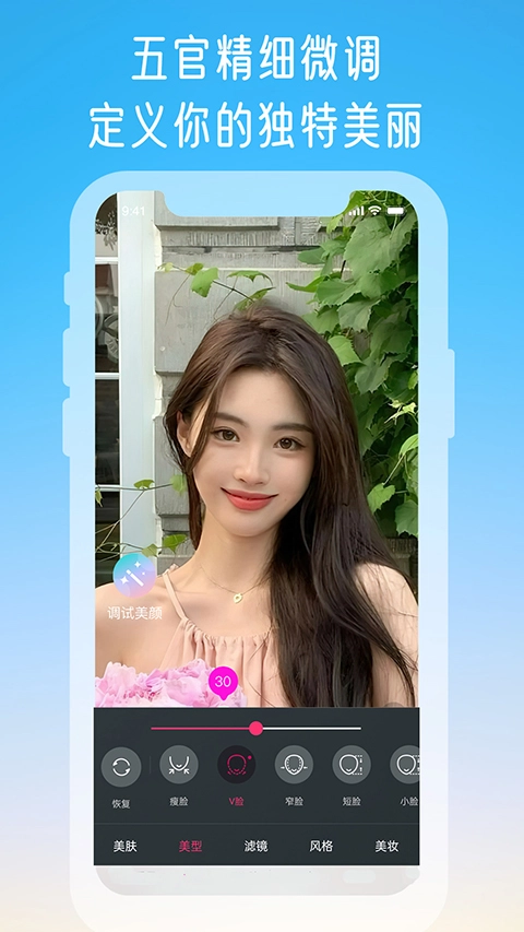 微颜视频美颜软件图3
