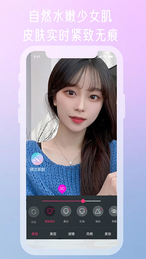 微颜视频美颜软件图2