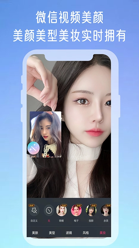 微颜视频美颜软件图4