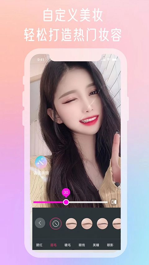 微颜视频美颜软件图1