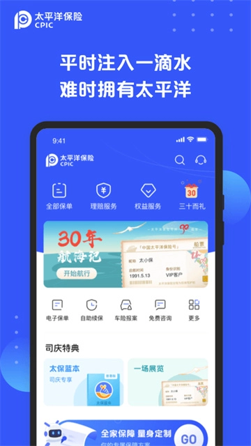 太平洋保險