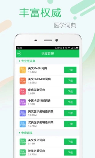 医药学大词典手机版