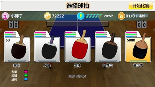 虚拟乒乓球免费