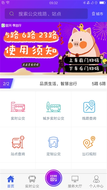 宜兴享出行截图3