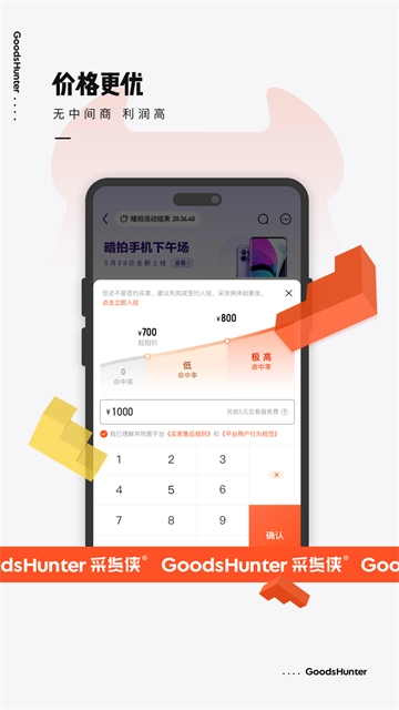 采货侠(3)