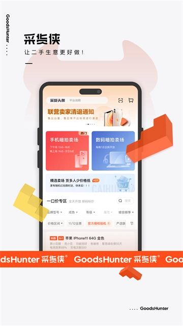 采货侠(1)