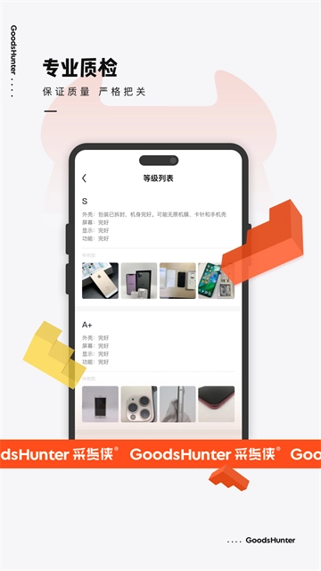 采货侠(4)