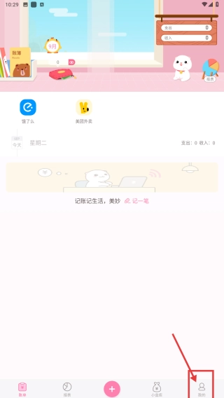 可萌记账手机版下载