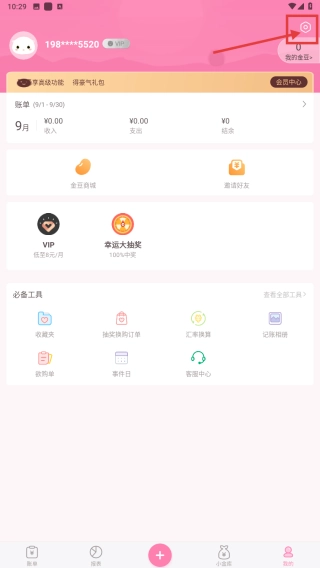 可萌记账手机版下载