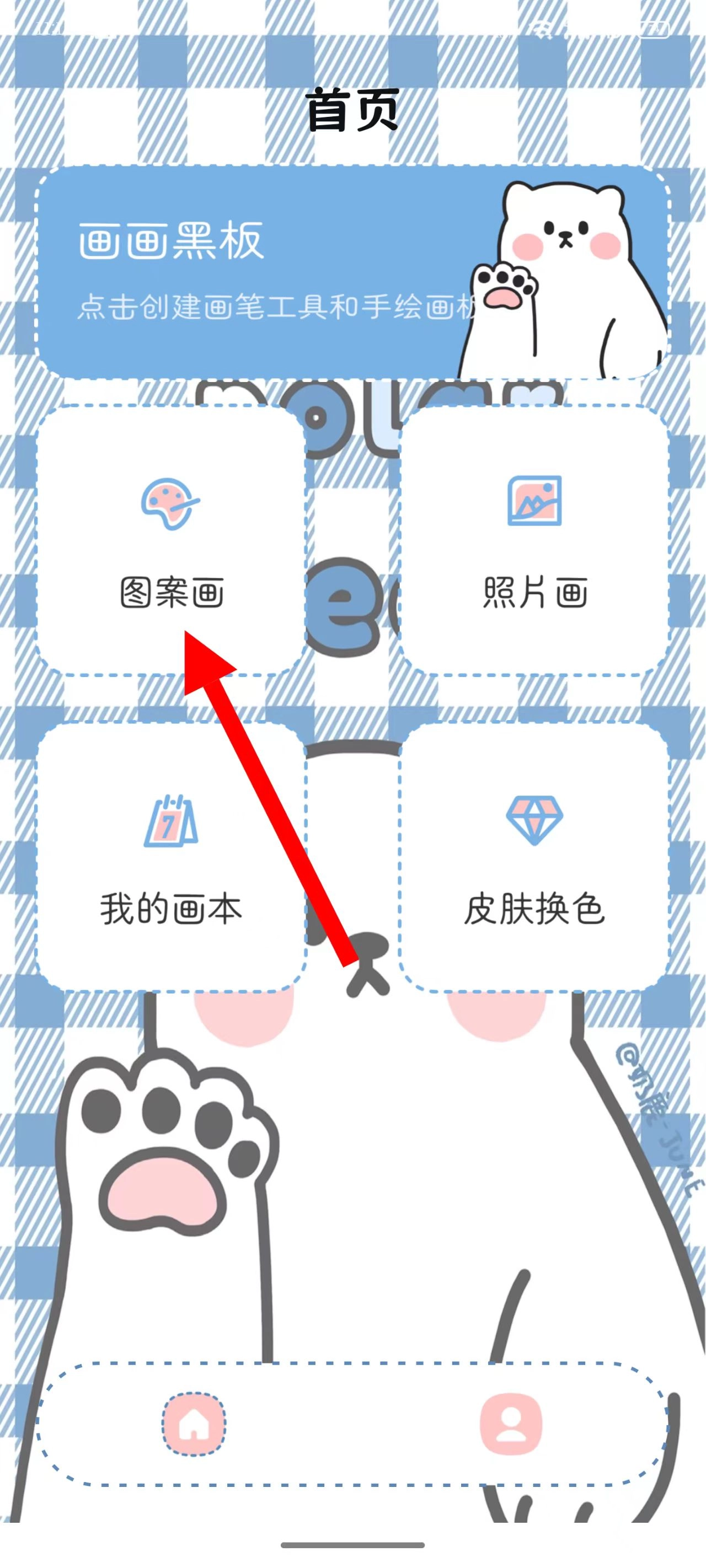 画画小黑板官方版下载