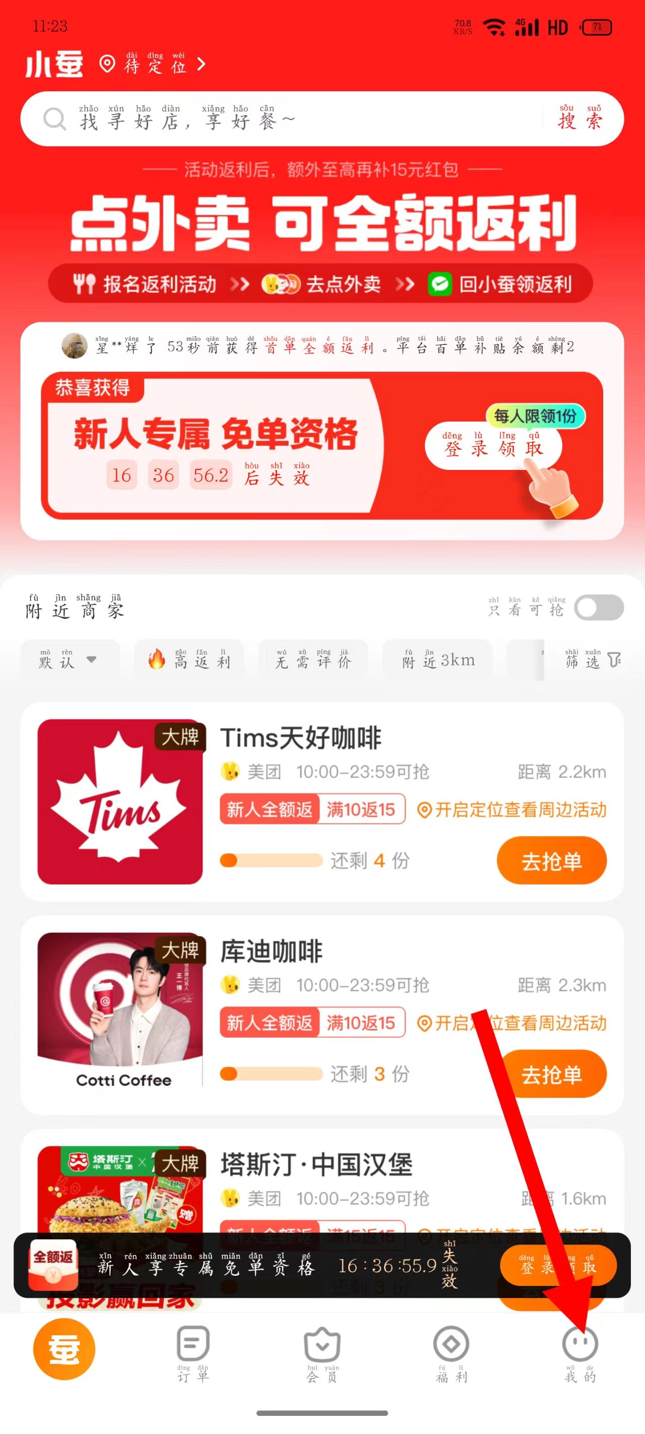小蚕惠生活官网版下载