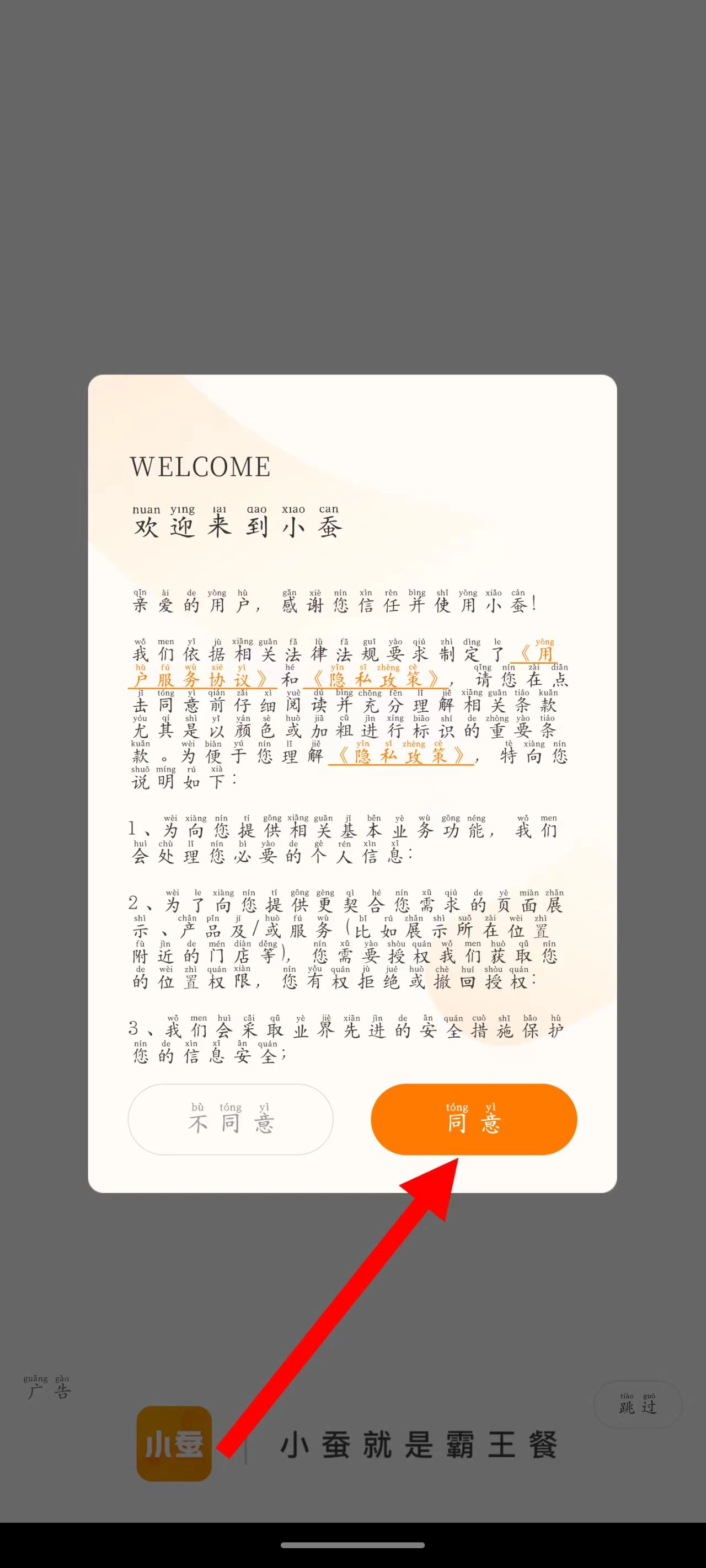 小蚕惠生活官网版下载