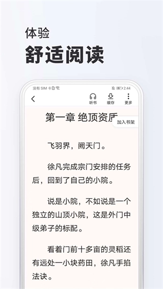 全免小说去广告版-图4