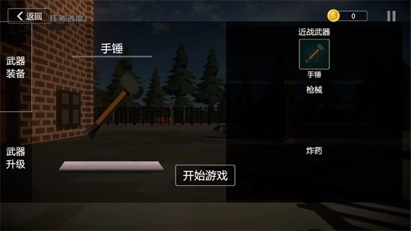 房屋破坏模拟器无广告图1