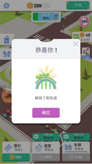放置过山车小游戏