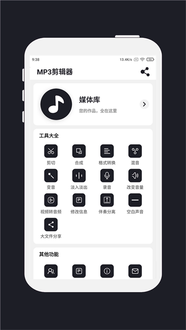 MP3剪辑器-图3