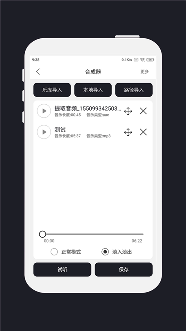 MP3剪辑器-图1