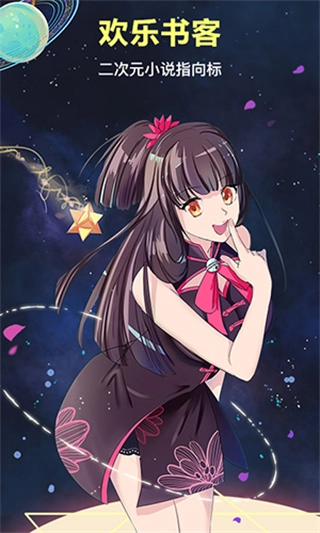 欢乐书客网页版-图4