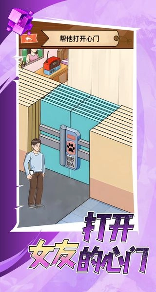打开女友的心门游戏(1)