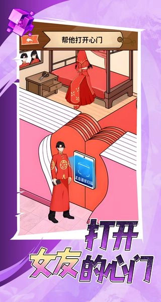 打开女友的心门游戏(2)