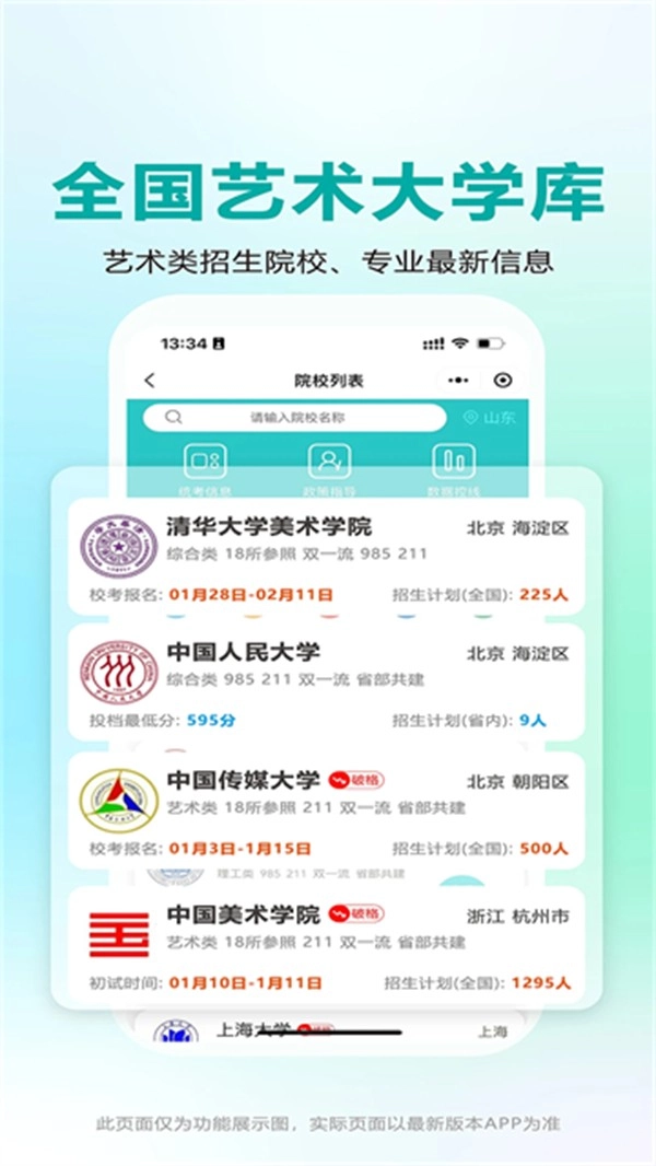 艺考志愿宝-图3