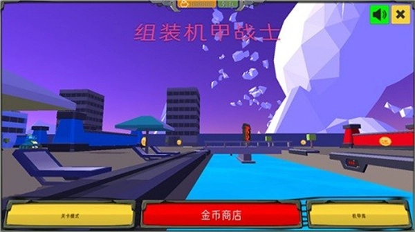 组装机甲战士最新版