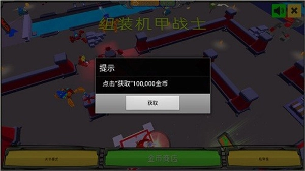 组装机甲战士最新版