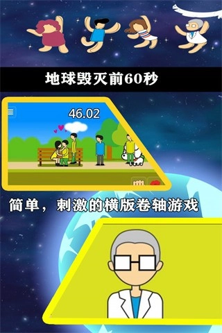 地球毁灭前60秒MOD菜单