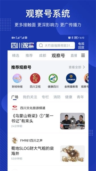 四川观察客户端2