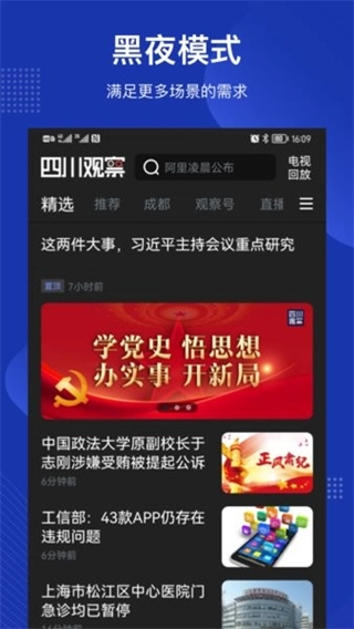 四川观察客户端4