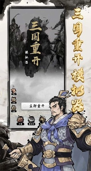 三国重开模拟器免广告4