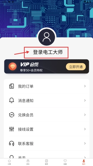 電工大師最新版下載