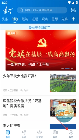 辽望最新版下载