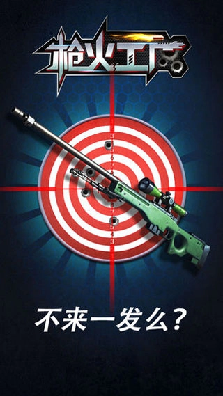 枪火工厂游戏