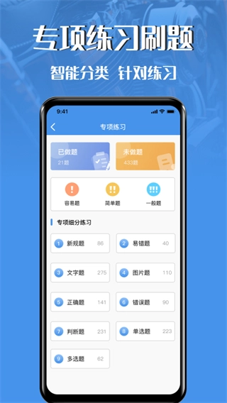 摩托车驾驶证考试宝典无广告版