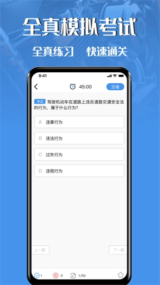 摩托车驾驶证考试宝典无广告版