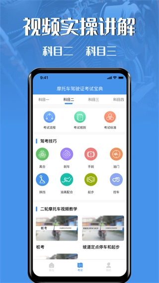 摩托车驾驶证考试宝典无广告版