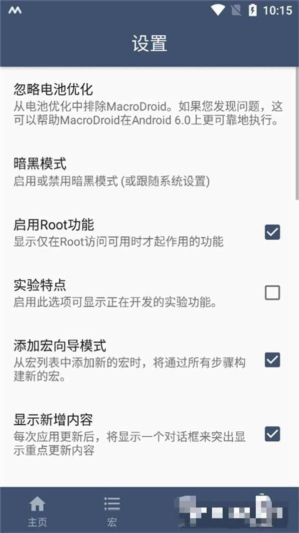macrodroid终身免费版