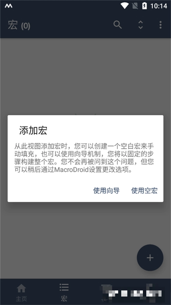 macrodroid终身免费版