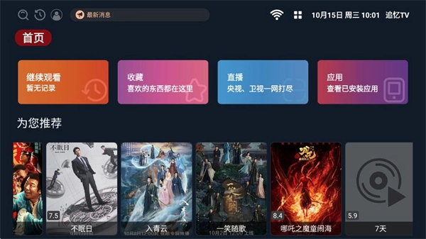 追忆影视tv电视版图3