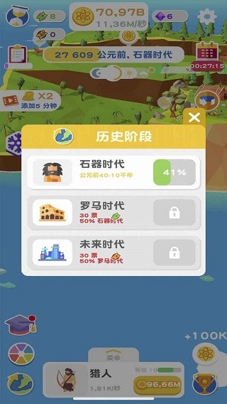 进化地球免广告(3)