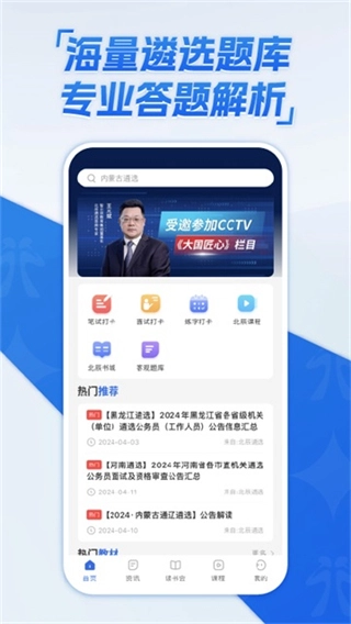 北辰遴选网页版-图4