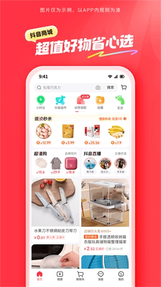 抖音商城购物-图1